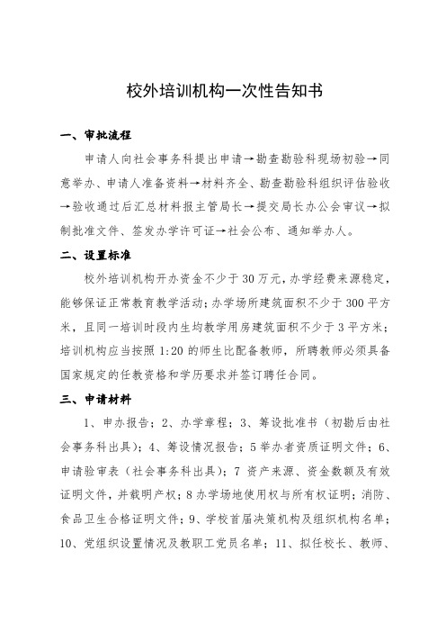 校外培训机构一次性告知书