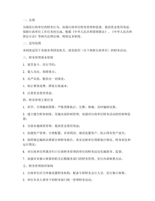 财政部行政单位财务管理制度