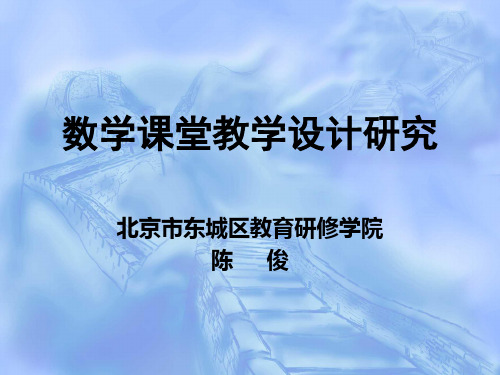 教学设计讲座(陈)
