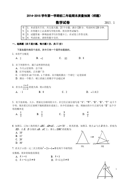 北京市昌平区2014-2015第一学期初二数学期末考试题及答案