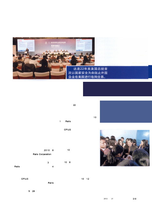 为尊严而战 三一集团起诉奥巴马和CFIUS