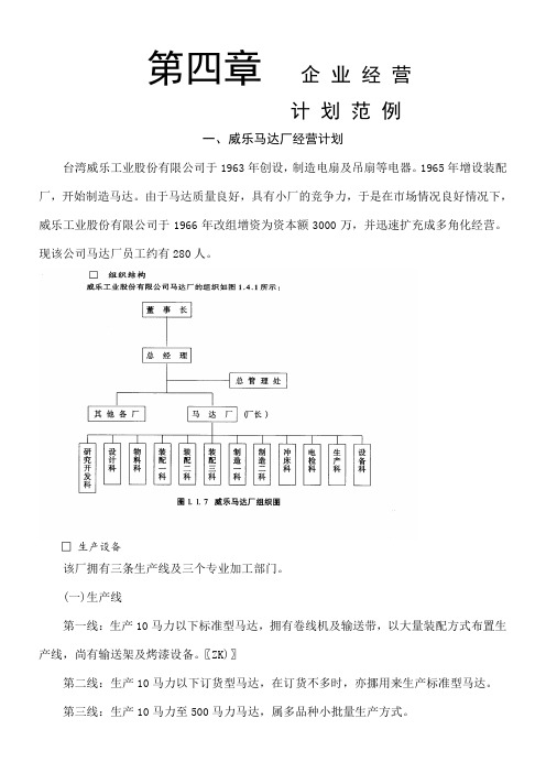 企业经营计划范例