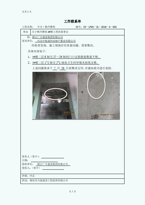 质量工作联系单