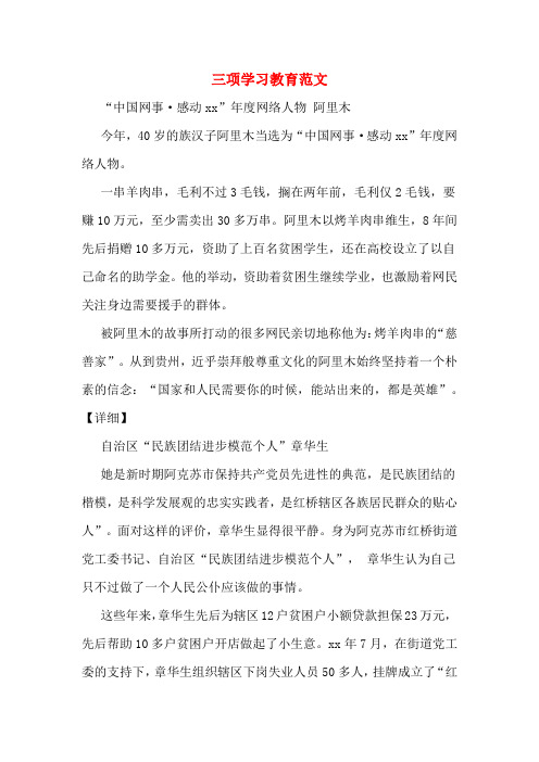 三项学习教育范文