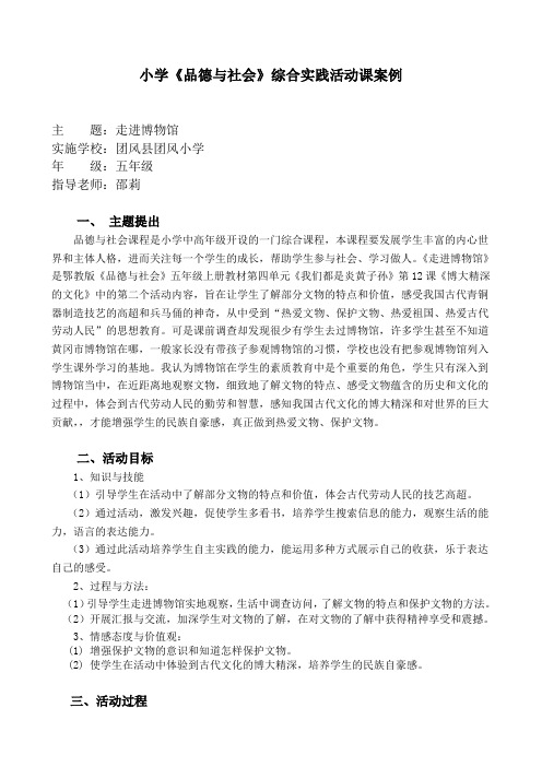 小学综合实践活动课《走进博物馆》案例
