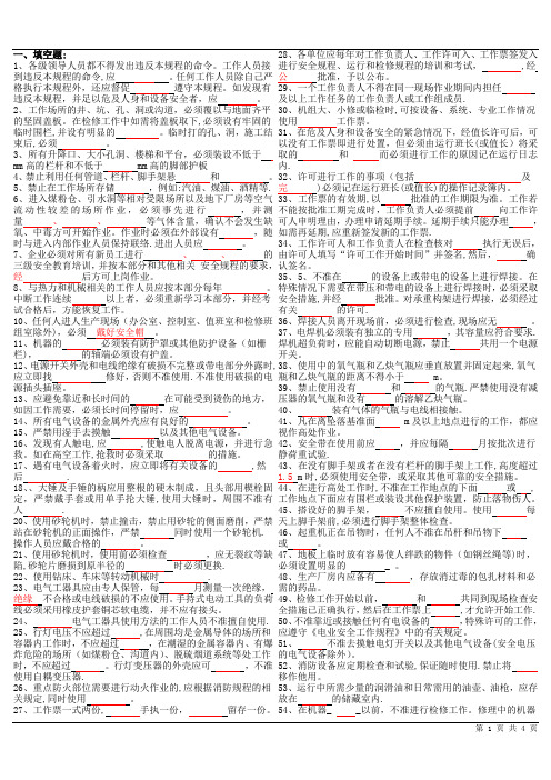 历年安规考试题目汇总