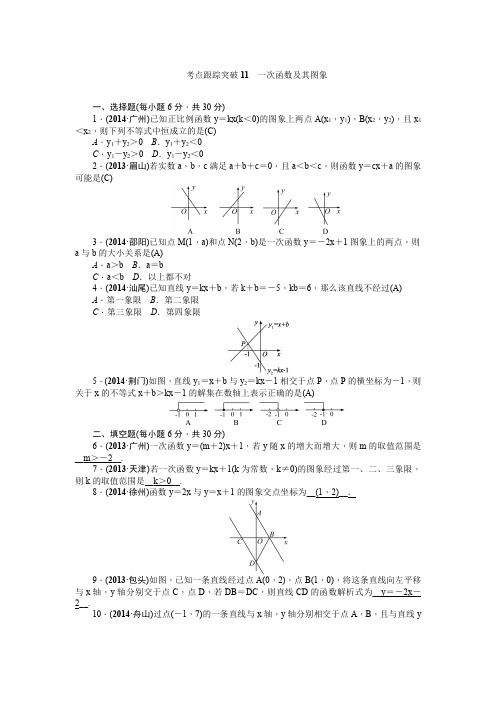 一次函数及其图象