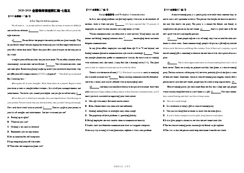 2020-2016高考英语全国卷阅读理解分类汇编-七选五--打印版