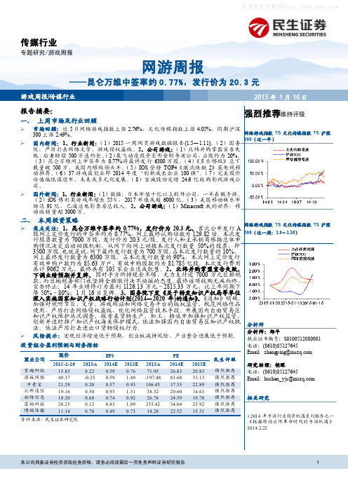 媒体：昆仑万维中签率约0.77% 荐7股