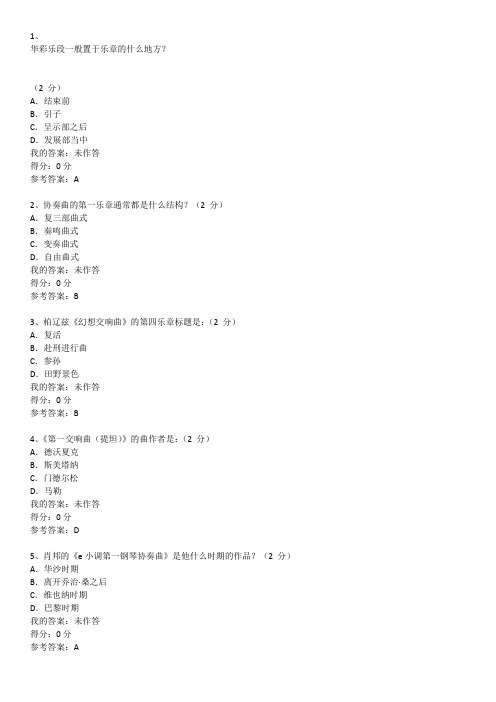 音乐作品欣赏-题库