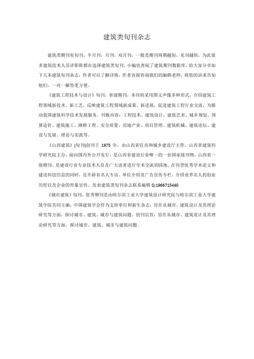 建筑类旬刊杂志