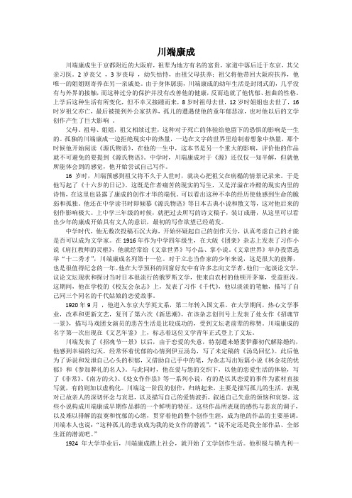 素材 川端康成