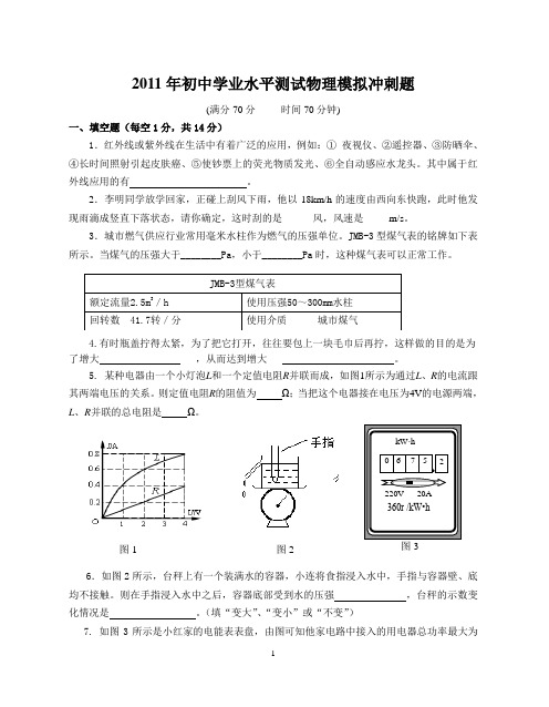 2012年初中学业水平测试物理模拟试题之五