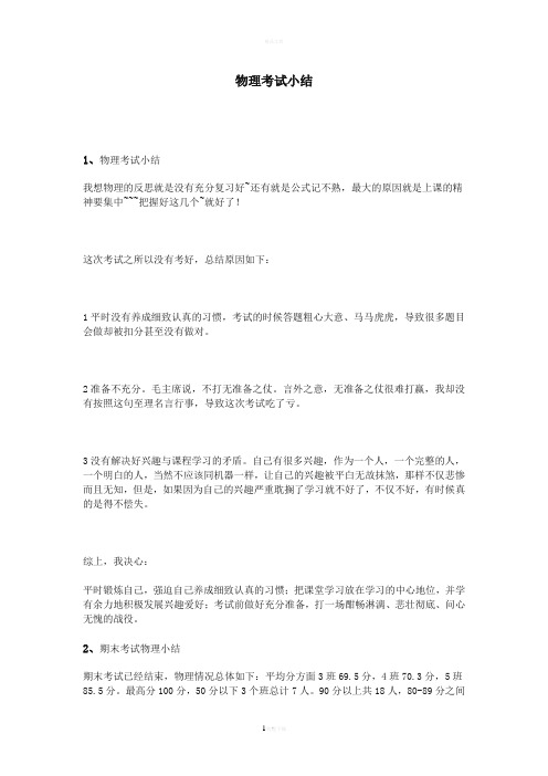 物理考试小结