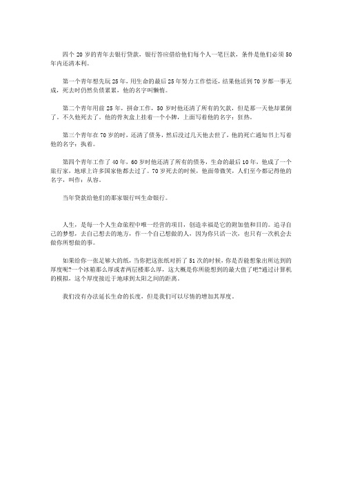 生命的厚度