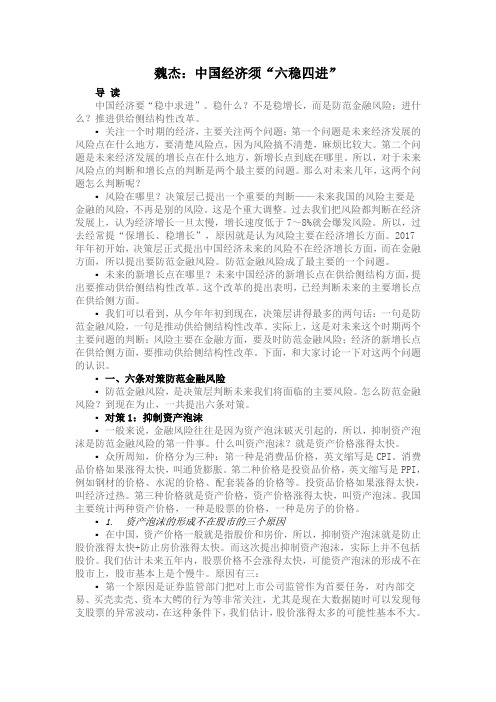 魏杰：中国经济须“六稳四进”