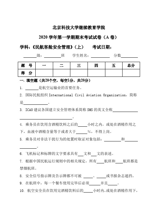 2020年安全试题A卷(123458章)