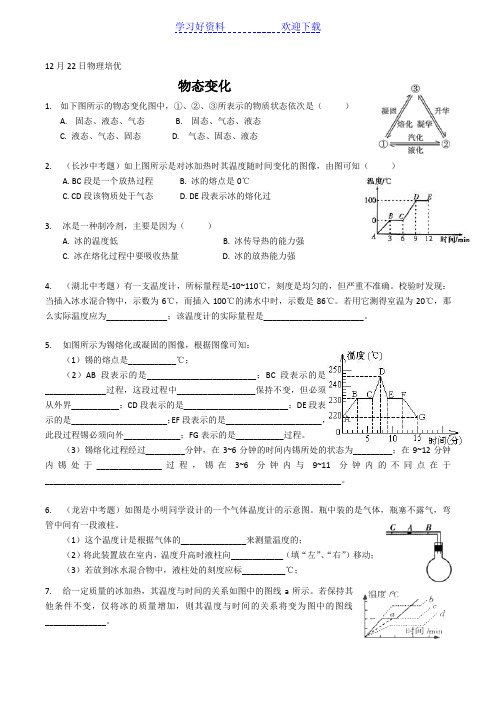 八年级物态变化物理培优