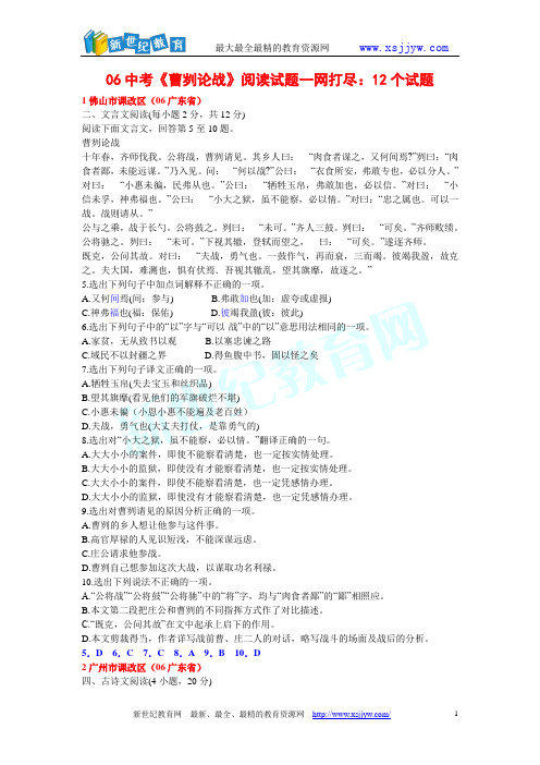 04—09中考 《曹刿论战》阅读试题一网打尽：67个试题-3.doc