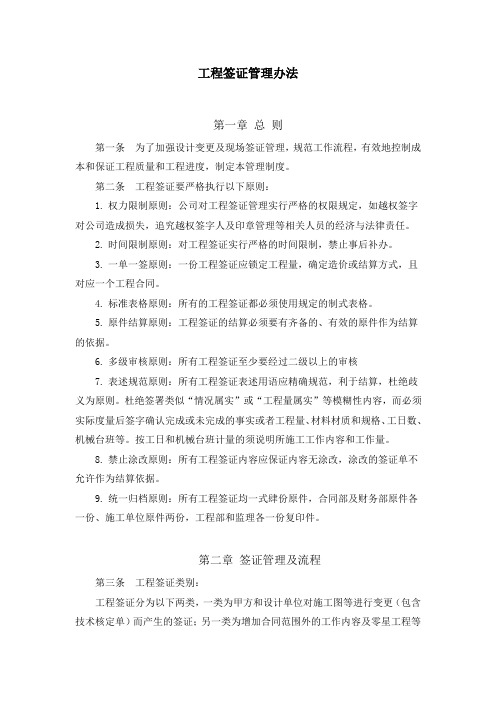 工程经济签证单模板