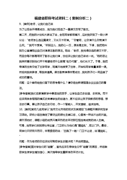 福建省职称考试资料(案例分析二)