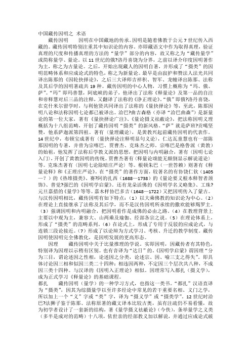 藏传因明之术语