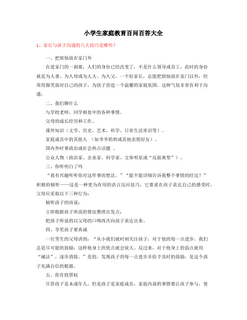【小孩教育】小孩家庭教育百科全书