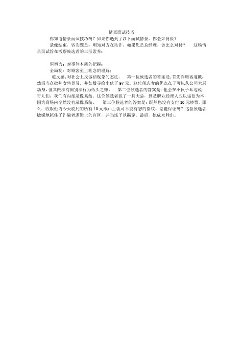 情景面试技巧