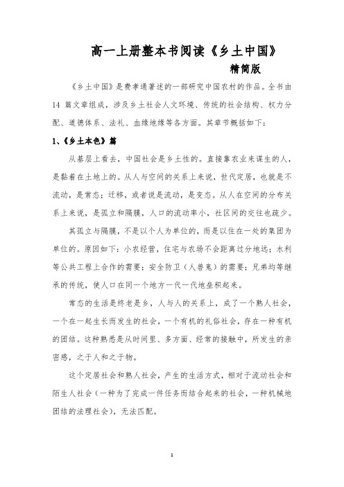高一整本书阅读《乡土中国》精简概括