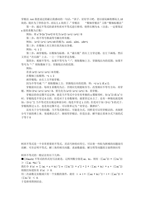 穿根法