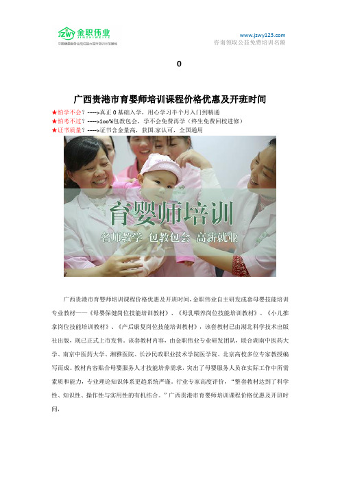广西贵港市育婴师培训课程价格优惠及开班时间