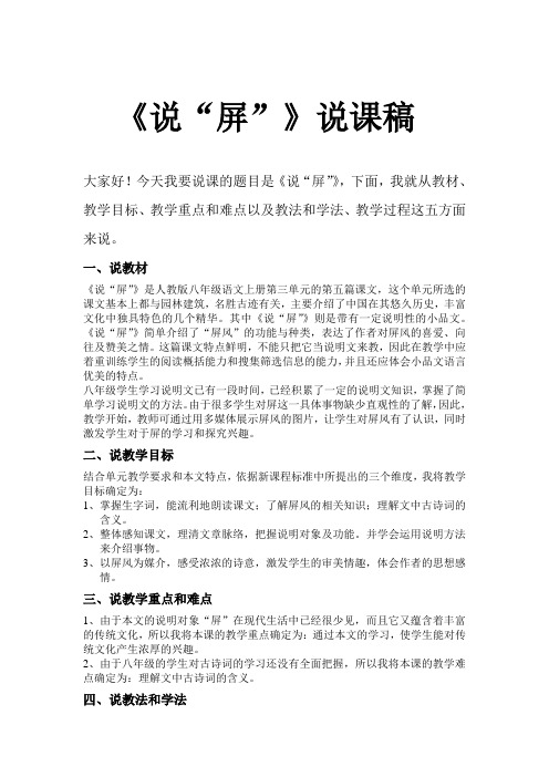 《说”屏“》说课稿1