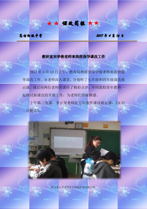 课改简报