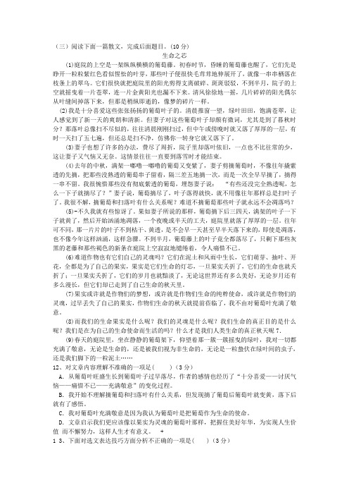 《生命之芯》阅读练习及答案