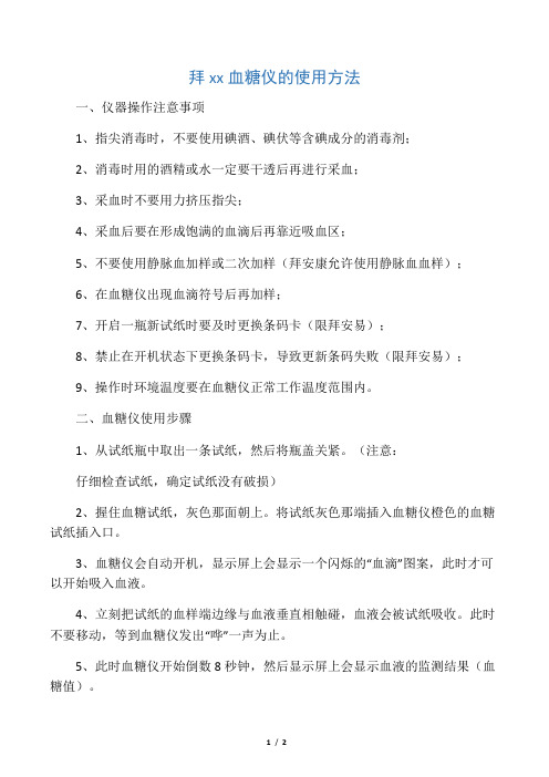 拜安康血糖仪使用方法