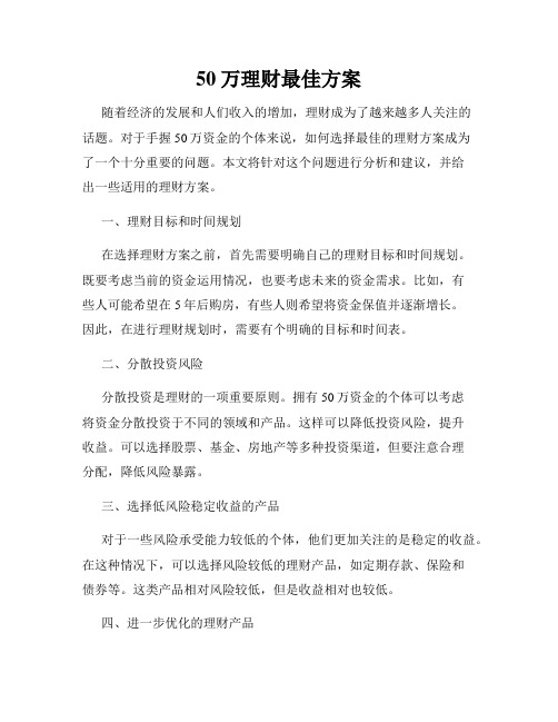 50万理财最佳方案