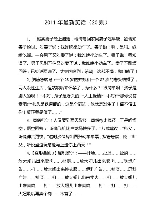 2011年最新笑话(20则)