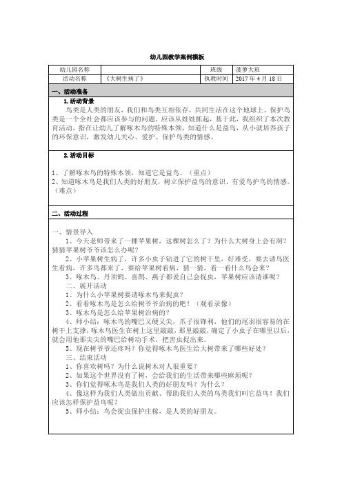 《大树生病了》