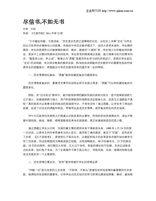 尽信书,不如无书