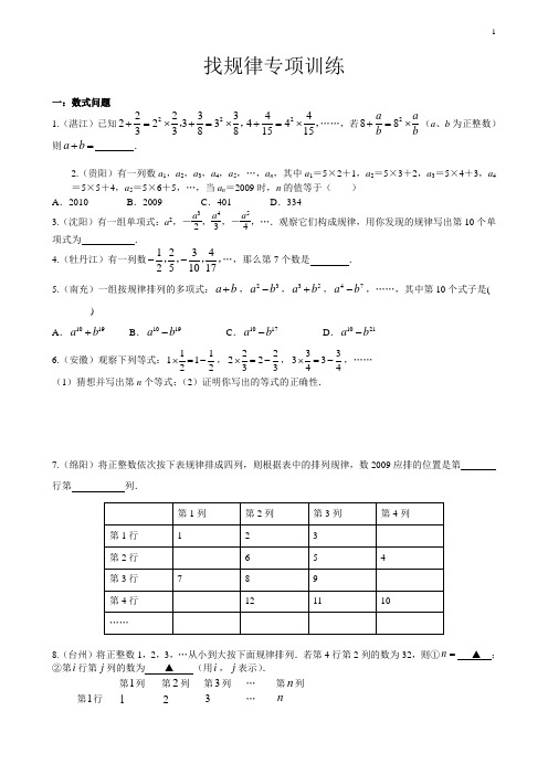 初中数学找规律习题大全