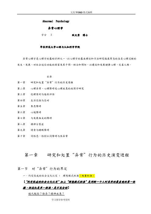 异常心理学讲义第二版