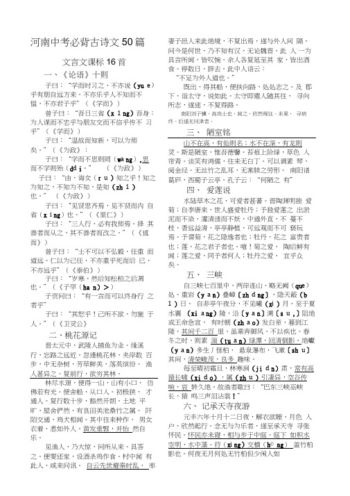 河南中考必背古诗文篇