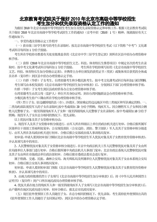 2010年北京特长生中考加分WORD版说明文件