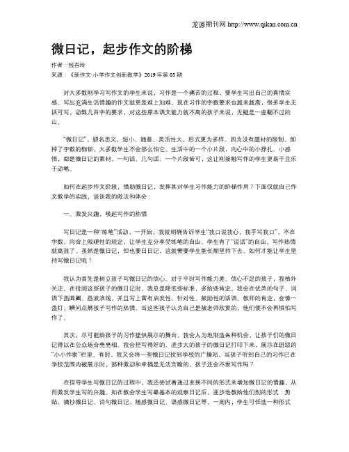 微日记,起步作文的阶梯