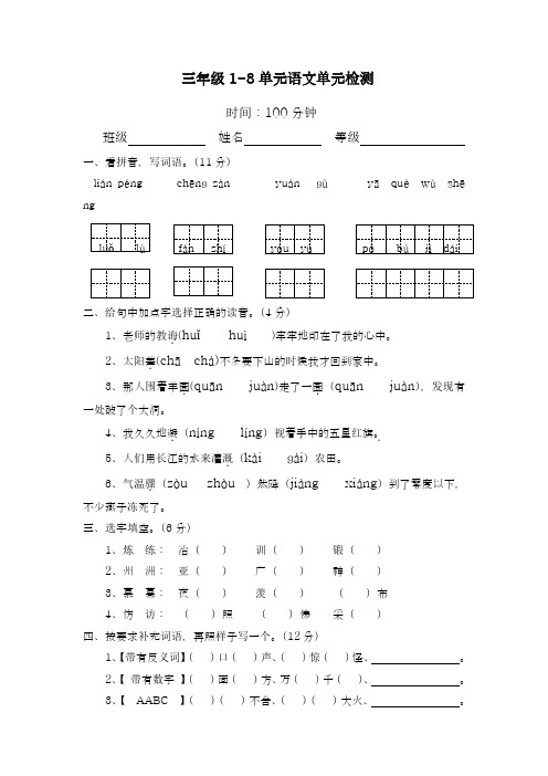 2017-2018学年(新课标)最新人教版三年级语文下学期期末检测题-精品试题