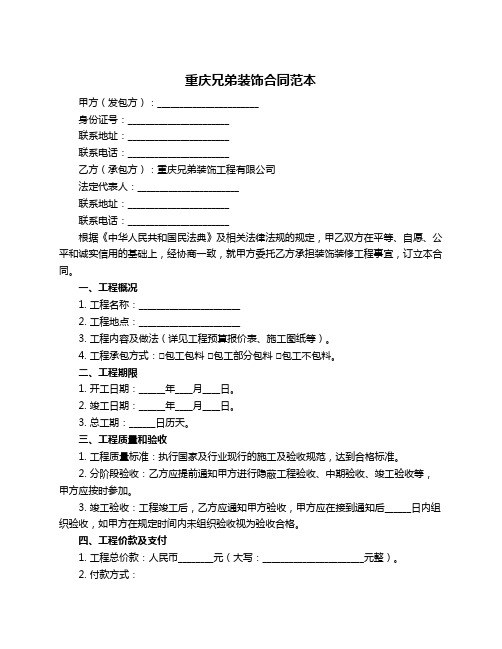 重庆兄弟装饰合同范本