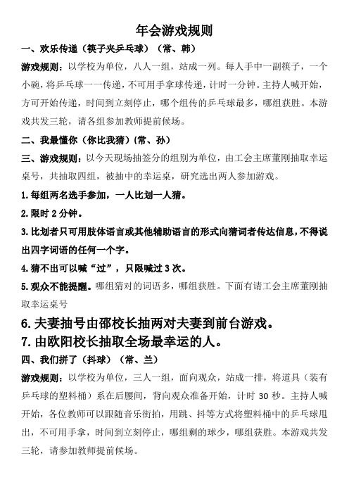 最新年会游戏规则