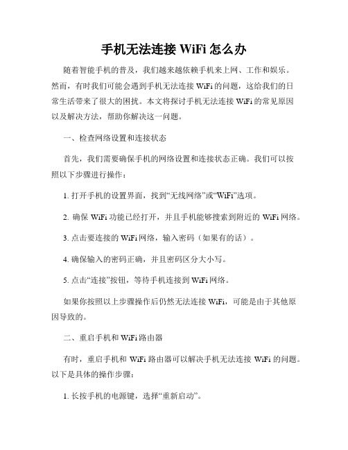 手机无法连接WiFi怎么办