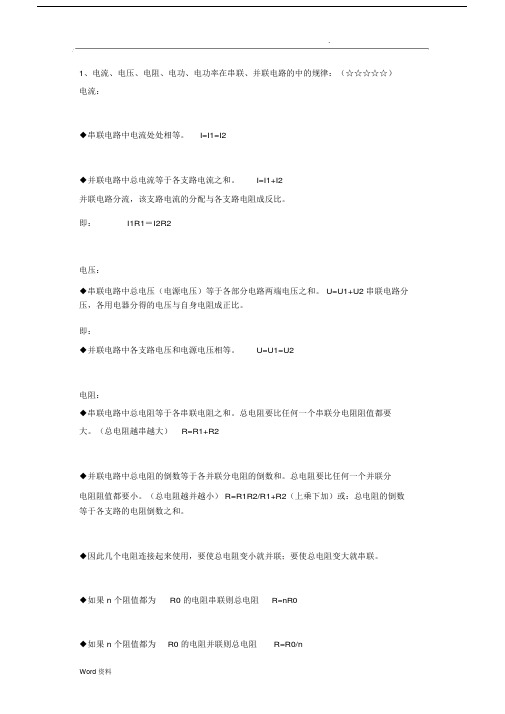 初中物理电学学习知识点及公式总结.doc