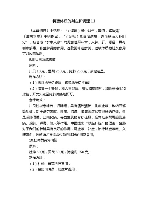 特禀体质的判定和调理11